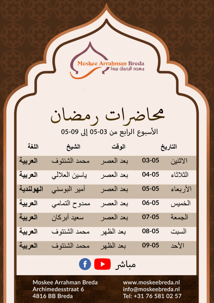 Het weekprogramma voor de vierde week van de Ramadan 2021 bij Moskee Arrahman Breda. Ook live te volgen via Facebook en YouTube!